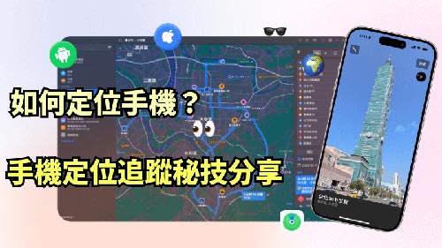 黑科技定位